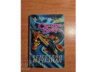 Σάντρα Μπράουν ΧΩΡΙΣ ΙΧΝΟΣ ΕΞΑΦΑΝΙΣΜΕΝΗ