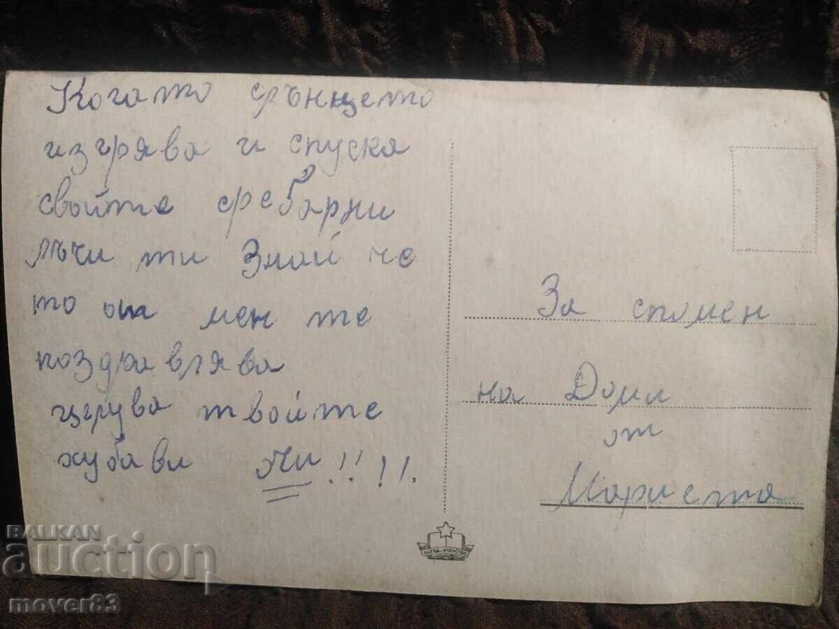 Old postcards. Bulgaria. 1929-1945 - 5 Old postcards. Bulgaria. 1929-1945 - 5