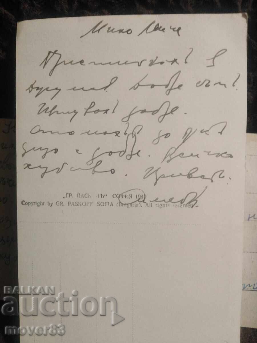 Old postcards. Bulgaria. 1929-1945 - 6 Old postcards. Bulgaria. 1929-1945 - 6