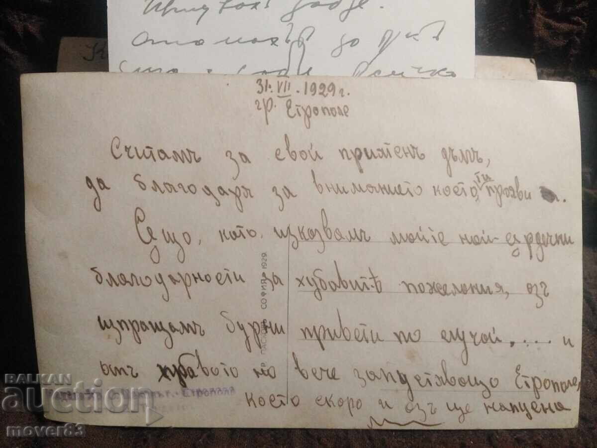 Old postcards. Bulgaria. 1929-1945 - 7 Old postcards. Bulgaria. 1929-1945 - 7