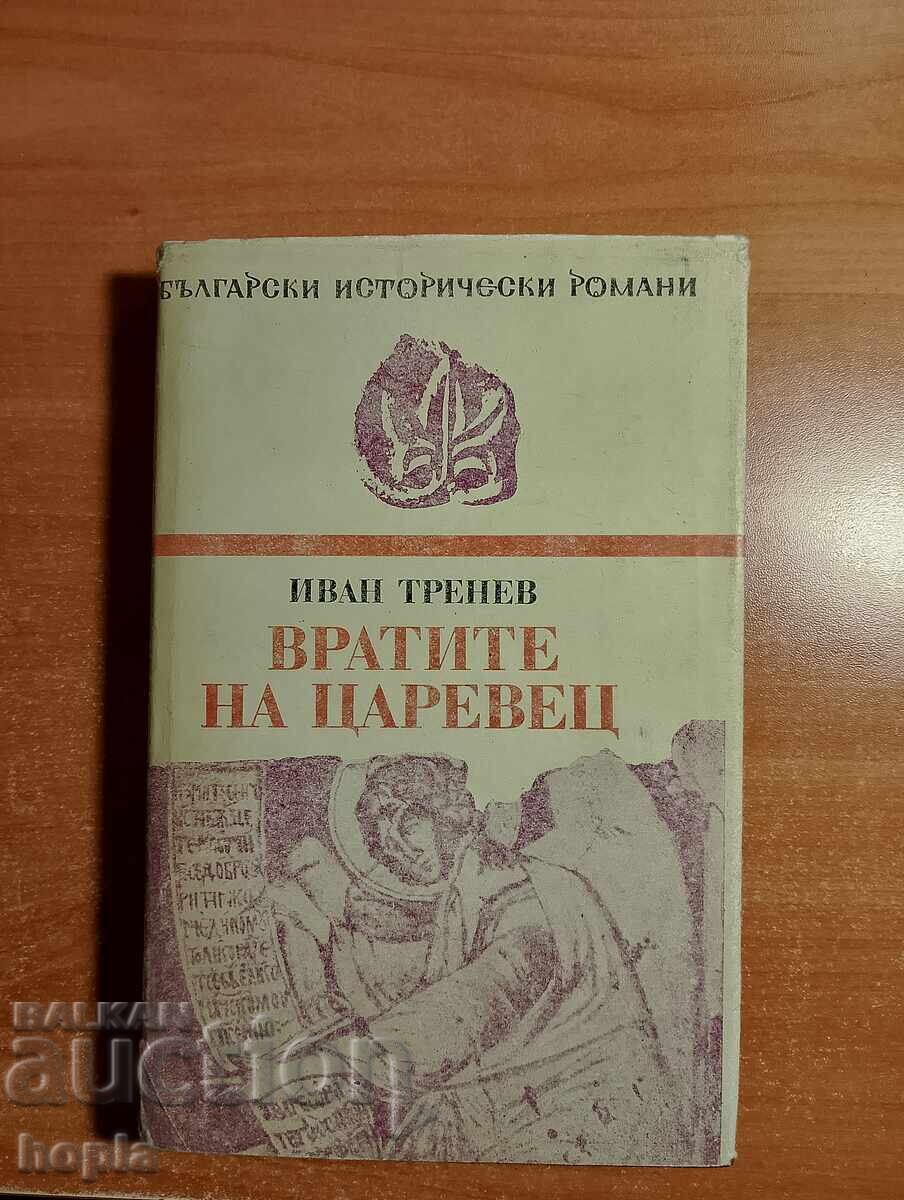 Ivan Trenev: The Gates of Tsarevets Ivan Trenev: The Gates of Tsarevets