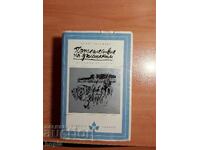 Bulat Okudzhava ΤΑΞΙΔΙΑ ΤΩΝ ΔΗΛΕΤΕΝΤΙΑΝΩΝ