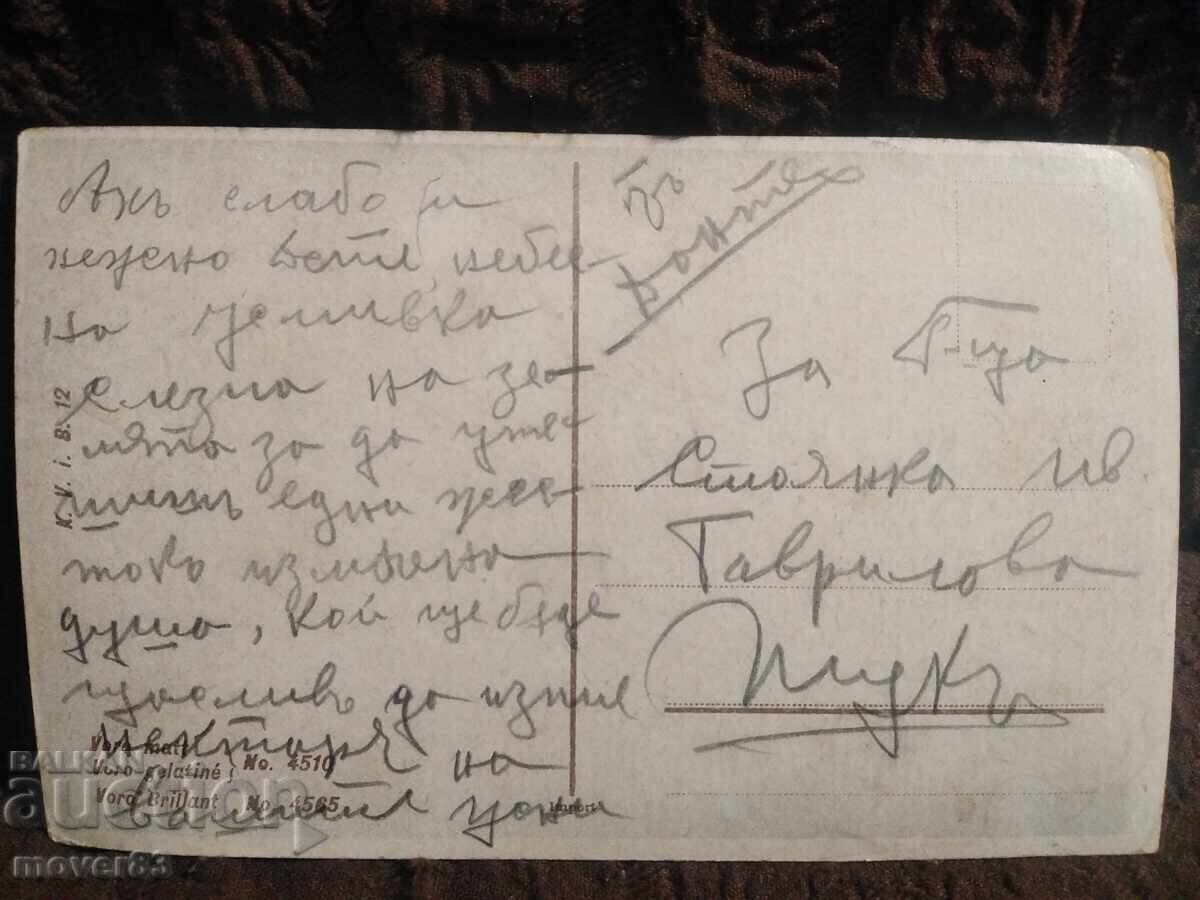 Παλιά κάρτα. Η δεκαετία του '20 με τιμή 0.49 BGN | € 0.25 Παλιά κάρτα. Η δεκαετία του '20 με τιμή 0.49 BGN | € 0.25