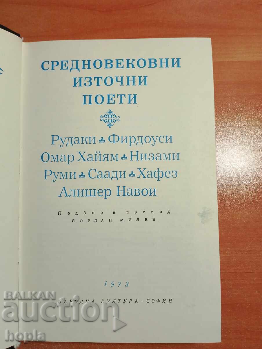 Medieval Eastern Poets with price 1.23 BGN | € 0.63 Medieval Eastern Poets with price 1.23 BGN | € 0.63