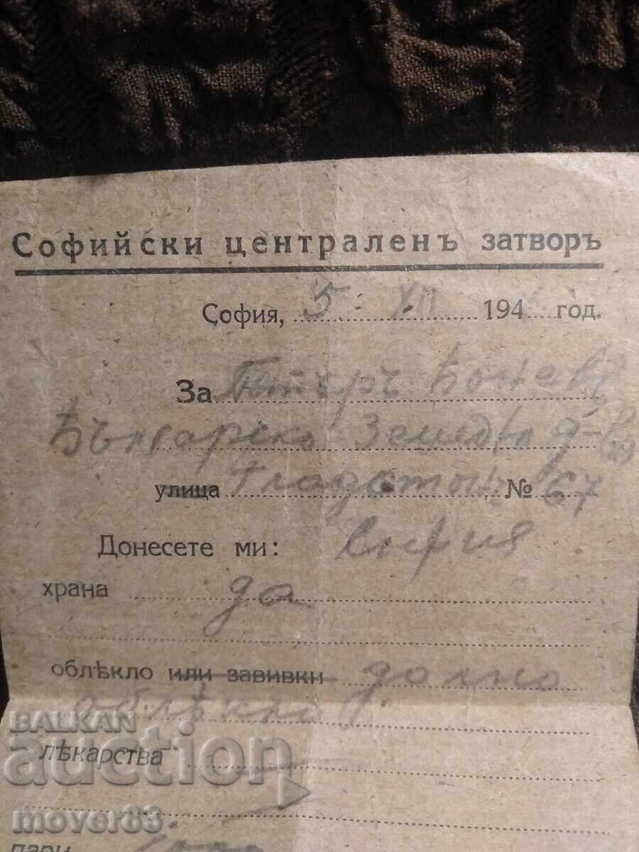 Document vechi. Bulgaria. Închisoare. Anii '40 cu preț 0.59 BGN | € 0.30 Document vechi. Bulgaria. Închisoare. Anii '40 cu preț 0.59 BGN | € 0.30