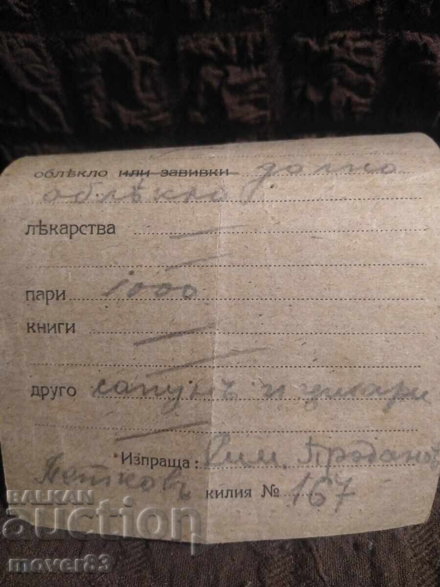 Licitație Document vechi. Bulgaria. Închisoare. Anii '40 Licitație Document vechi. Bulgaria. Închisoare. Anii '40