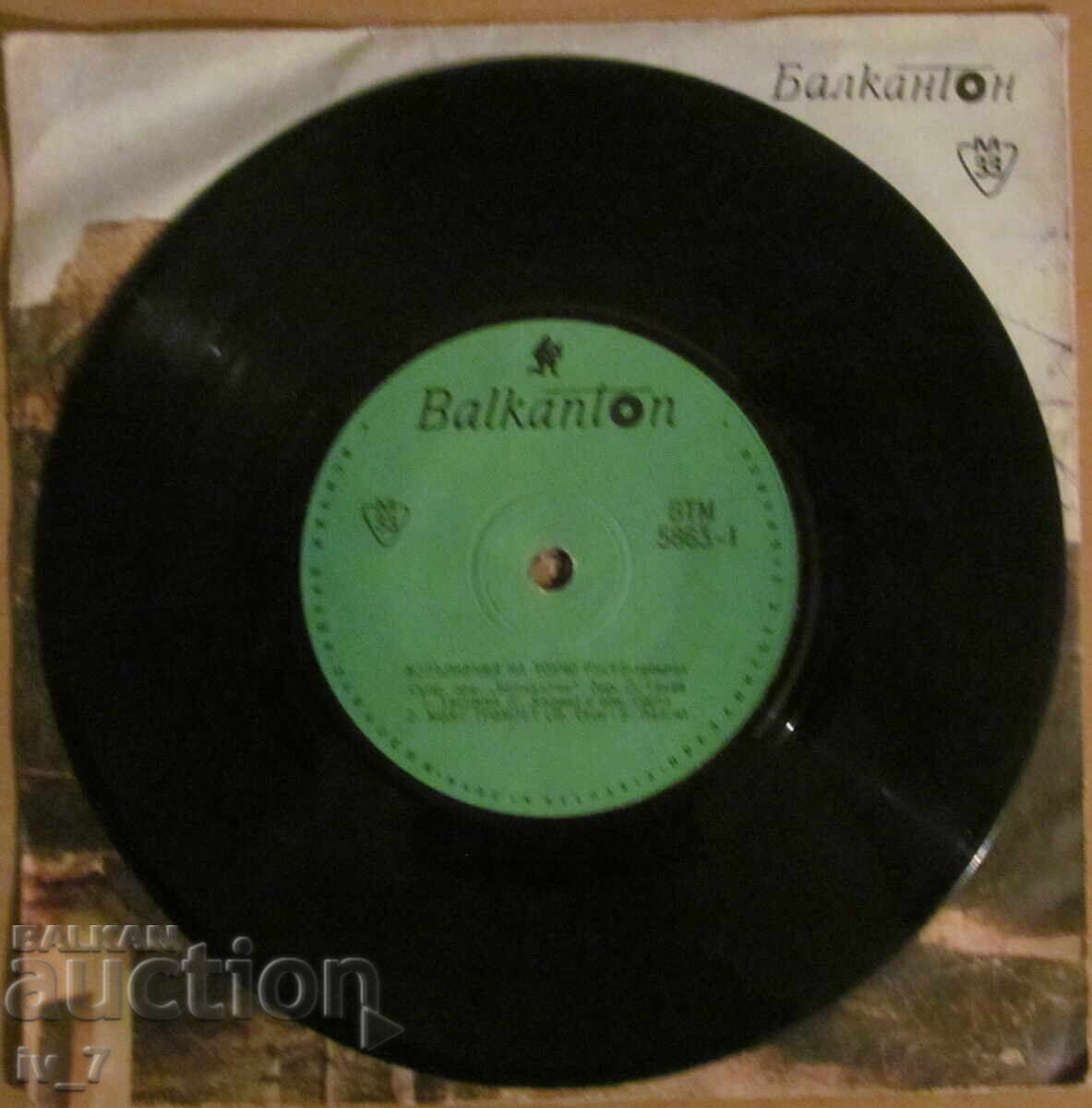 ГРАМОФОННА ПЛОЧА - Изп. на Тончо Русев тромпет- малък формат с цена 0.99 лв. | € 0.51