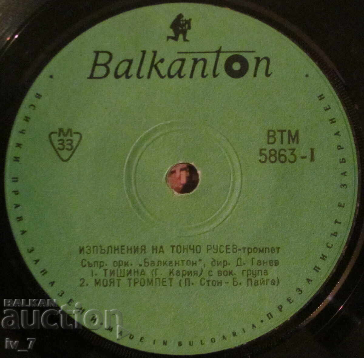 Аукцион ГРАМОФОННА ПЛОЧА - Изп. на Тончо Русев тромпет- малък формат
