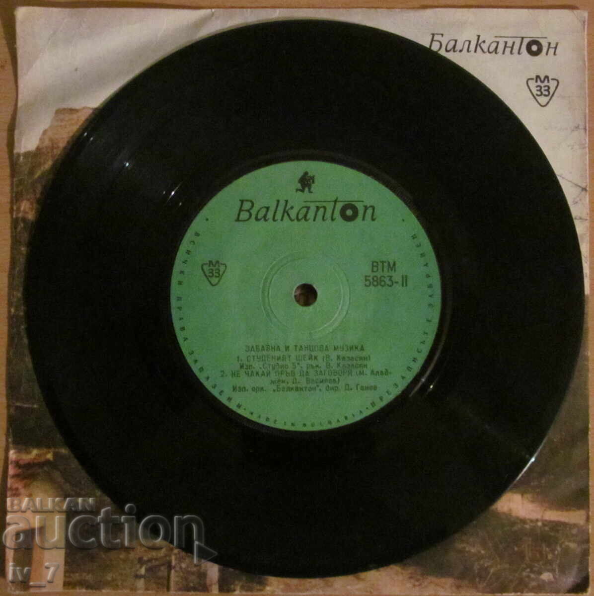 Доставка на ГРАМОФОННА ПЛОЧА - Изп. на Тончо Русев тромпет- малък формат