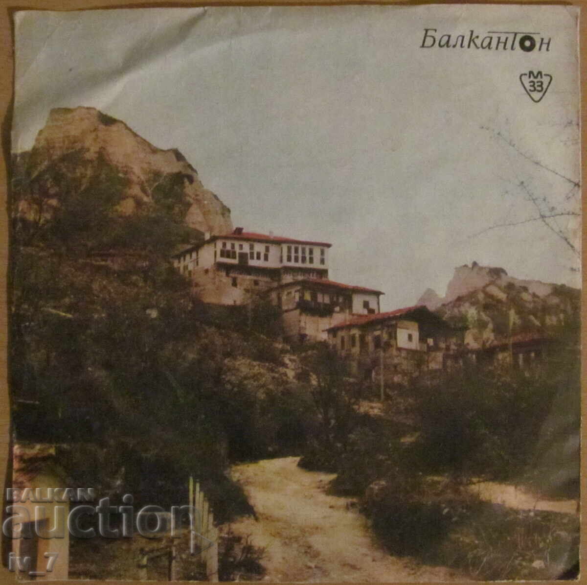 ГРАМОФОННА ПЛОЧА - Изп. на Тончо Русев тромпет- малък формат