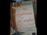 Ако обувката е мярак Меган Мълри