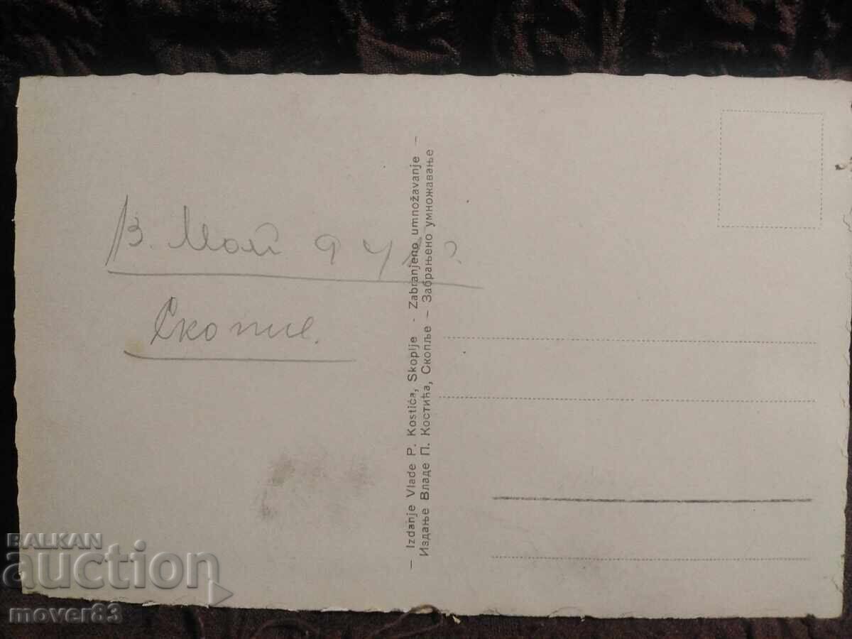 Old postcard. Macedonia. 1941 with price 0.59 BGN | € 0.30