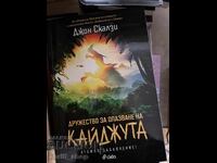 Дружество за опазване на кайджута Джон Скалзи