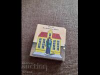 Стара Детска книжка Това е дървеният Човек