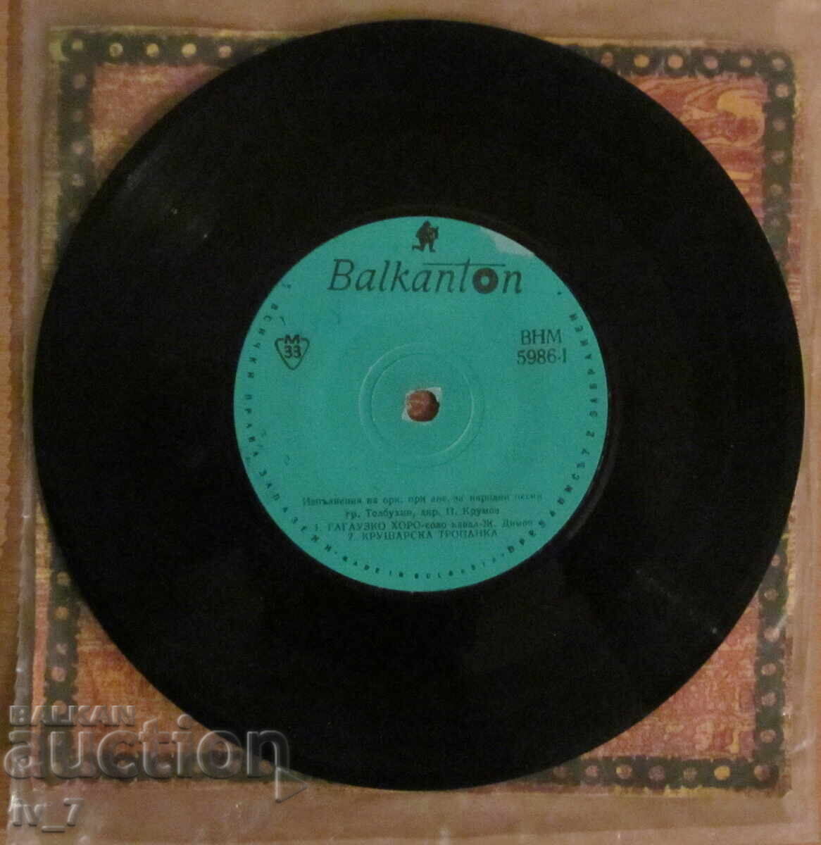 GRAMOPHONE RECORD - FOLK MUSIC - small format with price 2.00 BGN | € 1.02 GRAMOPHONE RECORD - FOLK MUSIC - small format with price 2.00 BGN | € 1.02