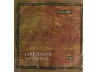 ΓΡΑΜΜΟΦΩΝΟ - ΛΑΪΚΗ ΜΟΥΣΙΚΗ - μικρό μέγεθος