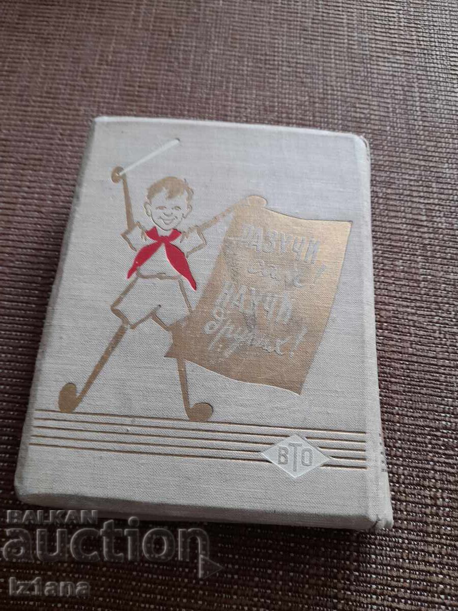 Star sbornik δίσκων από το Πιonerικό στρατόπεδο με τιμή 65.00 BGN | € 33.23