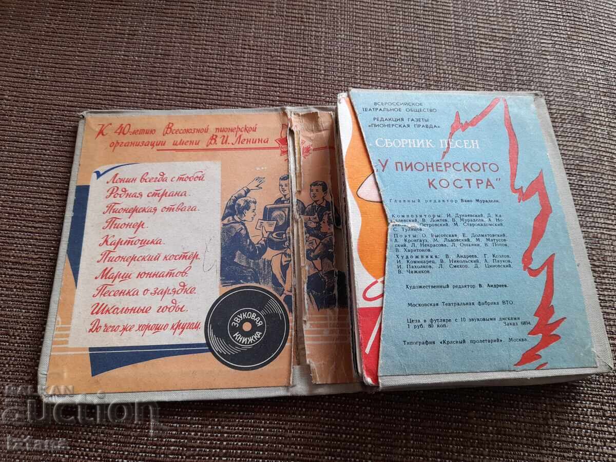 Δημοπρασία Star sbornik δίσκων από το Πιonerικό στρατόπεδο