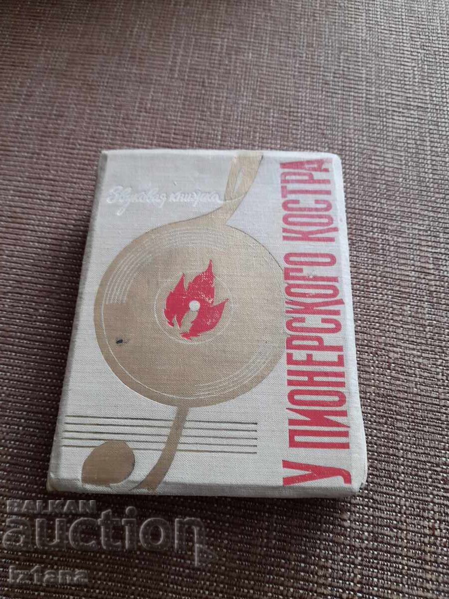 Star sbornik δίσκων από το Πιonerικό στρατόπεδο