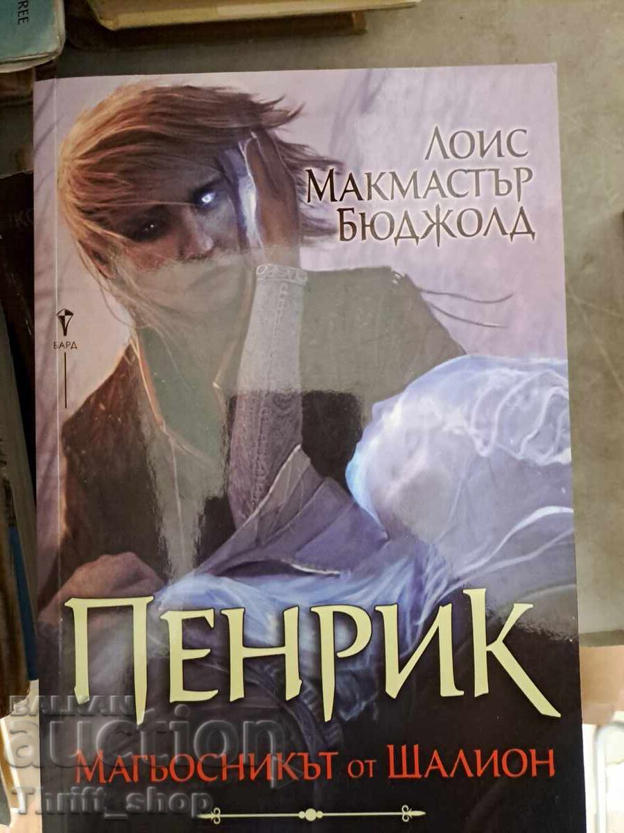 Пенрик - магьосникът от Шалион Лоис Макмастър Бюджолд Пенрик - магьосникът от Шалион Лоис Макмастър Бюджолд