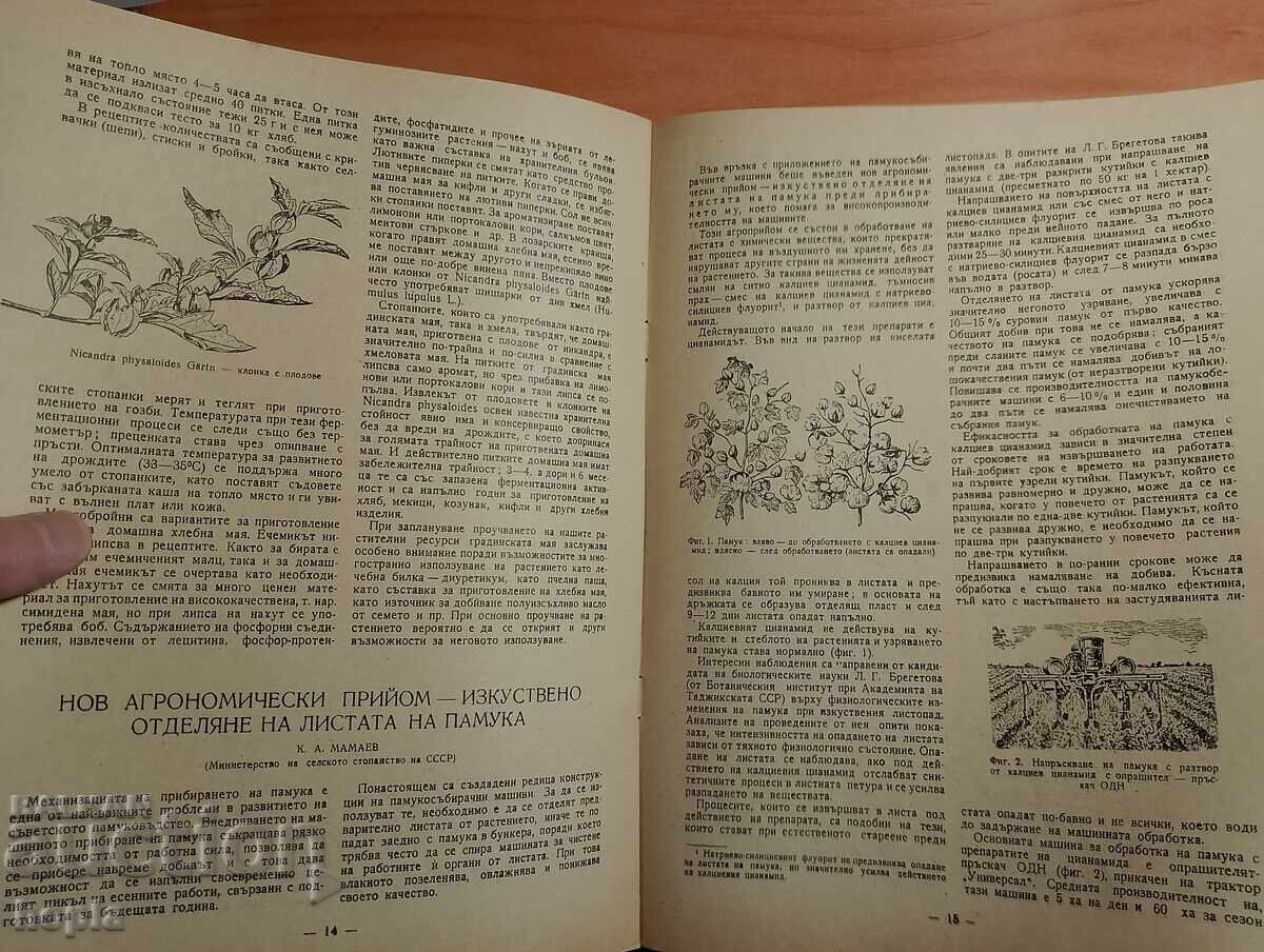 Περιοδικό ΦΥΣΗ ΚΑΙ ΓΝΩΣΗ 1954 - 5 Περιοδικό ΦΥΣΗ ΚΑΙ ΓΝΩΣΗ 1954 - 5