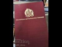 Вратите на Царевец Иван Тренев