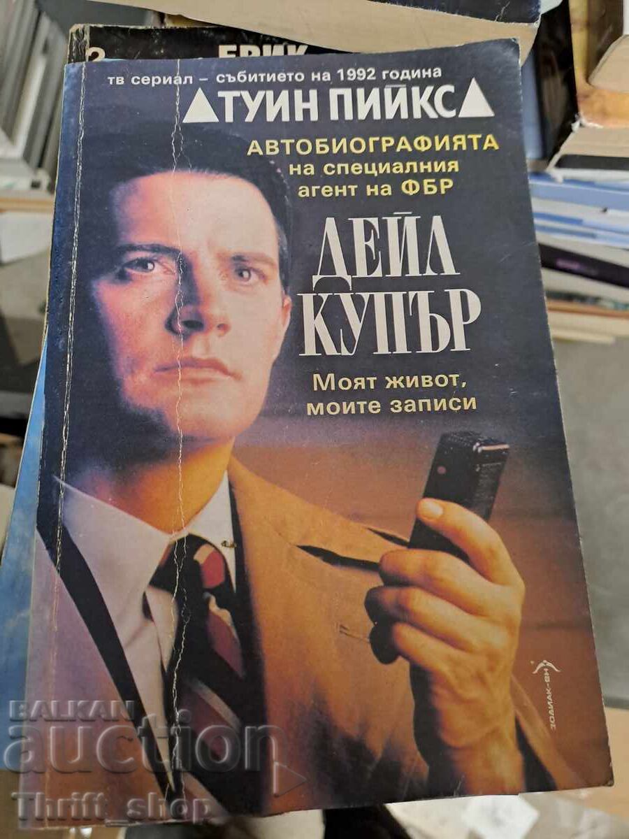 Туин пикс автобиографията на специалния агент на ФБР Туин пикс автобиографията на специалния агент на ФБР