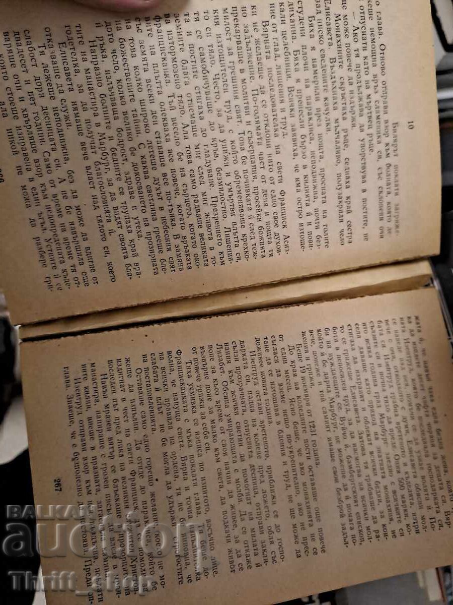 Ioan Asen 2 Fani Mutafova cu preț 0.01 BGN | € 0.01 Ioan Asen 2 Fani Mutafova cu preț 0.01 BGN | € 0.01