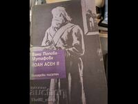 Йоан Асен 2 Фани Мутафова