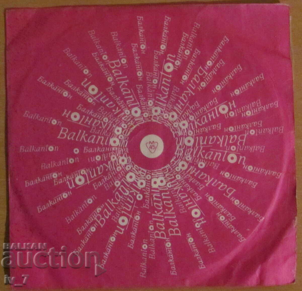 GRAMOPHONE RECORD - Foreign and Bulgarian singers sing - small format