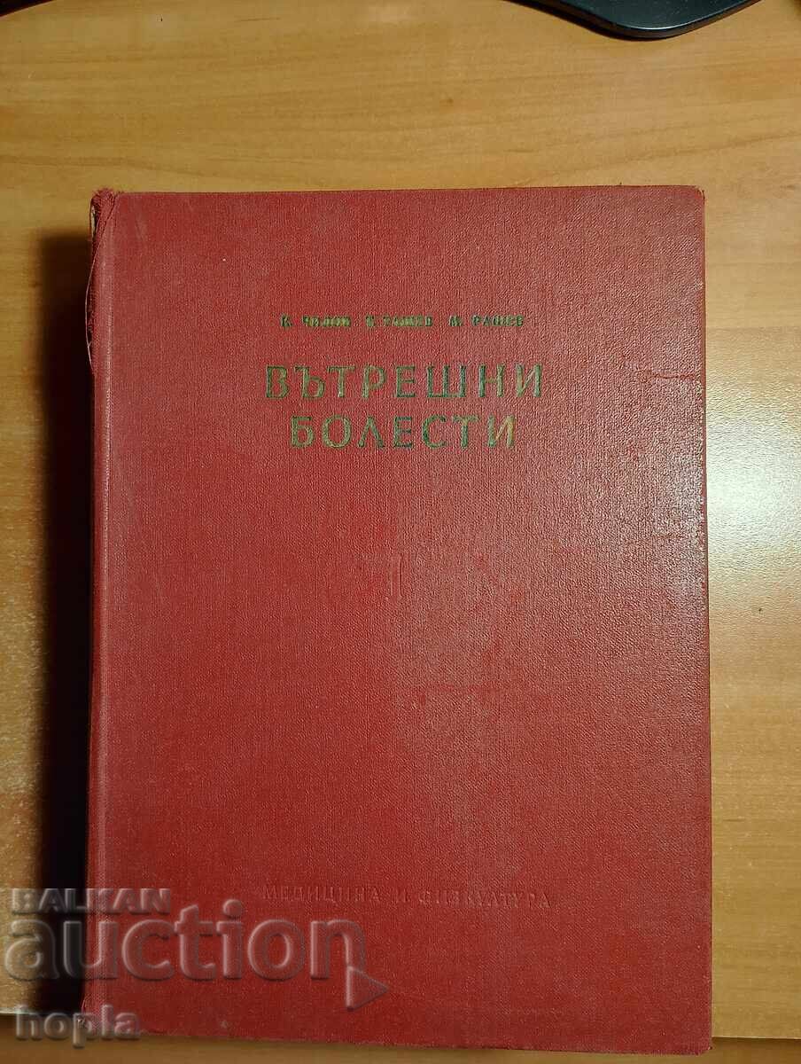 ΕΣΩΤΕΡΙΚΕΣ ΑΣΘΕΝΕΙΕΣ 1959 ΕΣΩΤΕΡΙΚΕΣ ΑΣΘΕΝΕΙΕΣ 1959