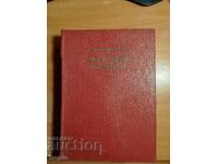 ΕΣΩΤΕΡΙΚΕΣ ΑΣΘΕΝΕΙΕΣ 1959