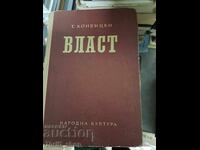 Власт Тадеуш Конвицки