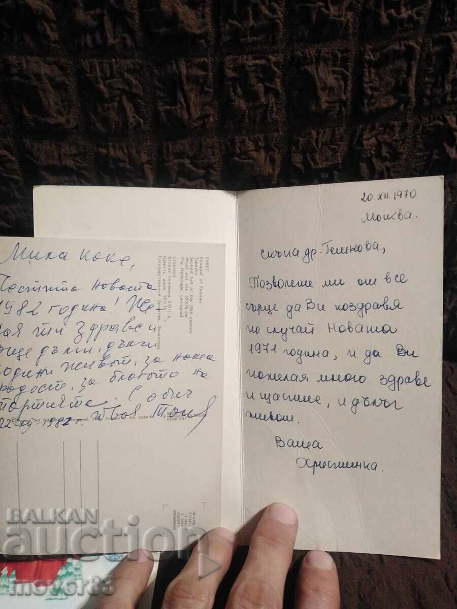 Χριστουγεννιάτικες κάρτες. ΕΣΣΔ - 6 Χριστουγεννιάτικες κάρτες. ΕΣΣΔ - 6