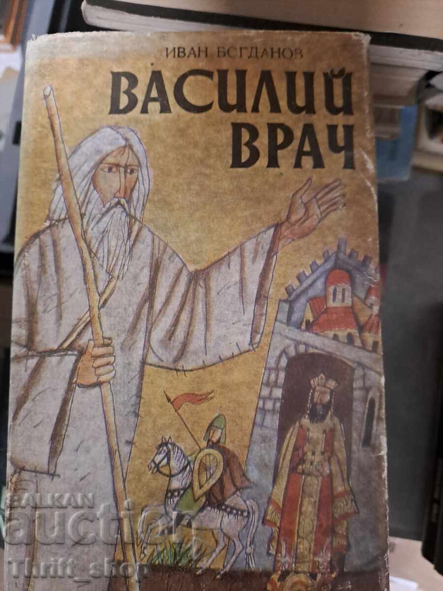 Василий врач Иван Богданов Василий врач Иван Богданов