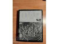 ΦΑΡ 82 Επιστημονικό-Λαϊκό Αλμανάκ