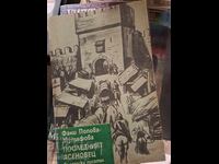 Последният Асеновец Вера Мутафчиева