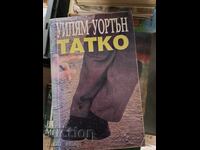 Татко Уилям Уортън