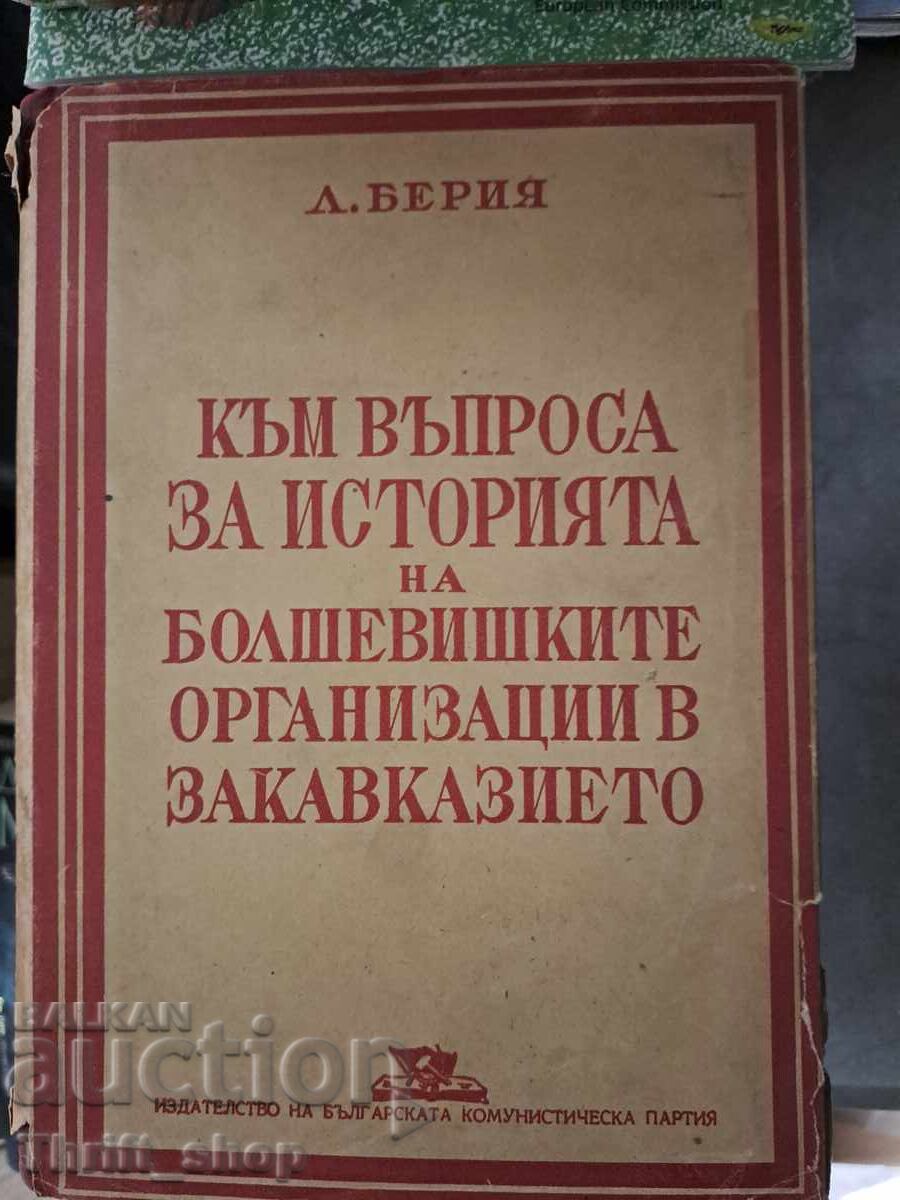 Στην ερώτηση για την ιστορία των μπολσεβίκικων οργανώσεων στην Υπερκαυκασία Στην ερώτηση για την ιστορία των μπολσεβίκικων οργανώσεων στην Υπερκαυκασία