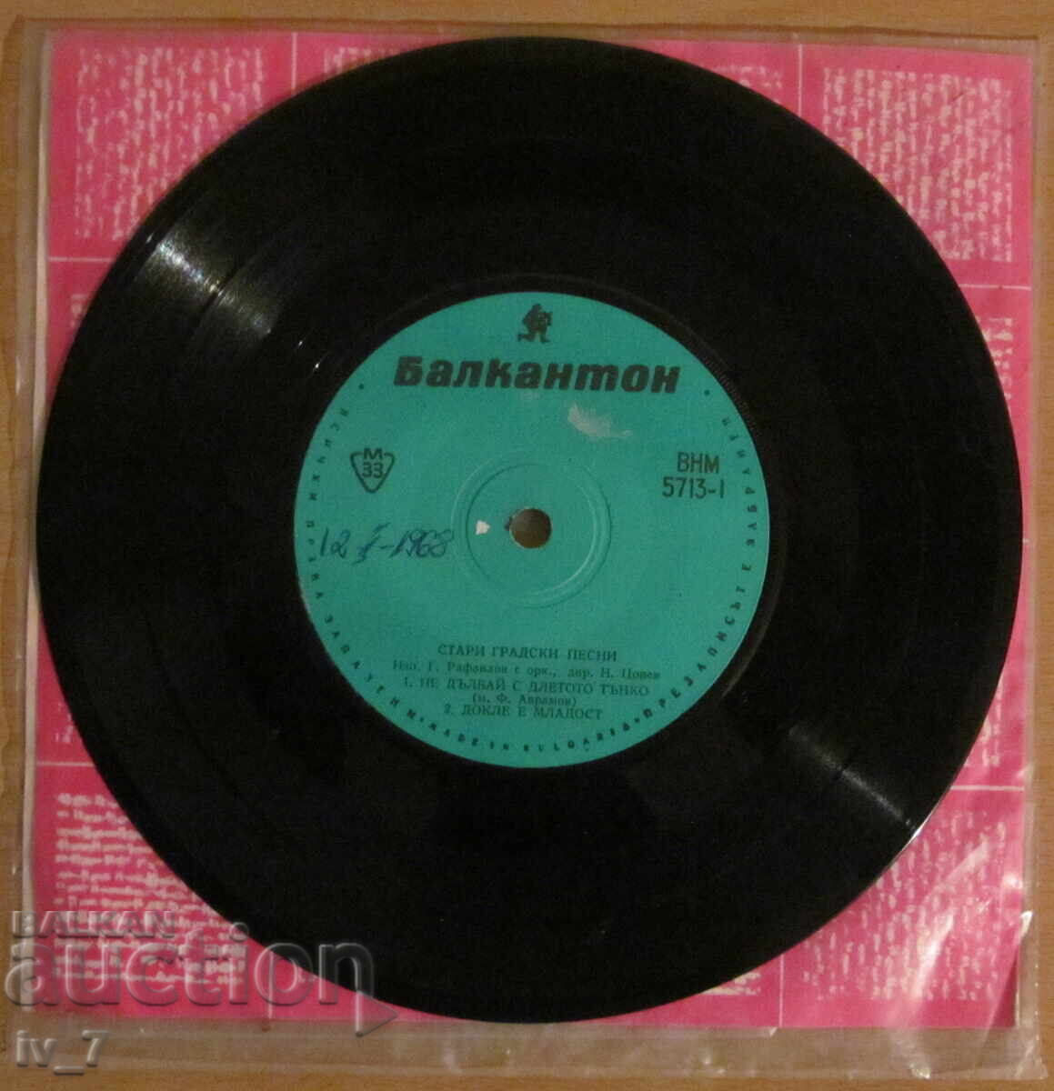 ΓΡΑΜΜΟΦΩΝΟ - ΠΛΑΚΑΚΙ - Παλιά αστικά τραγούδια - μικρό μέγεθος με τιμή 0.99 BGN | € 0.51