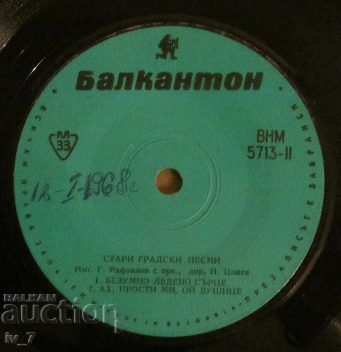 ΓΡΑΜΜΟΦΩΝΟ - ΠΛΑΚΑΚΙ - Παλιά αστικά τραγούδια - μικρό μέγεθος - 5