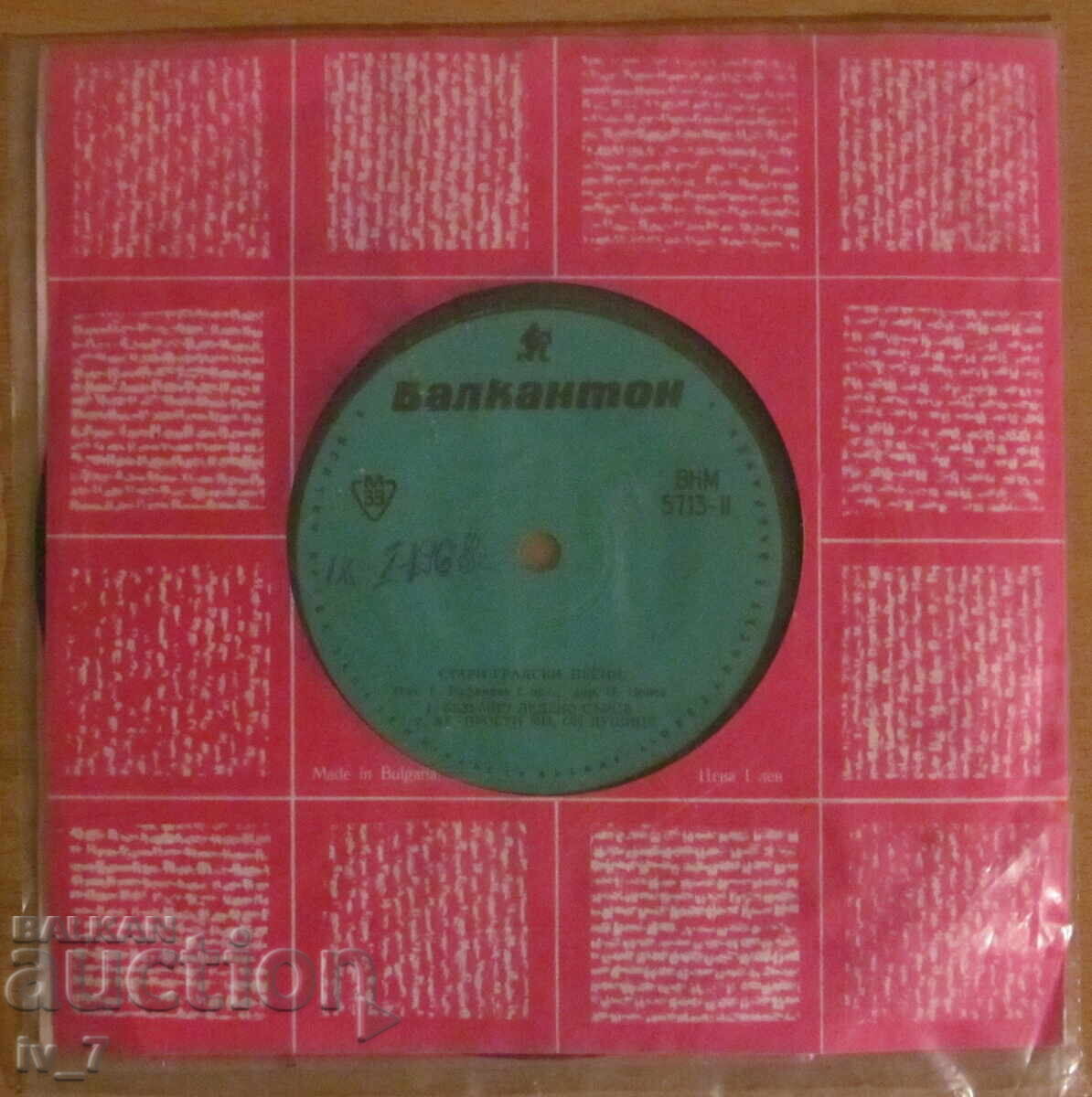 ΓΡΑΜΜΟΦΩΝΟ - ΠΛΑΚΑΚΙ - Παλιά αστικά τραγούδια - μικρό μέγεθος