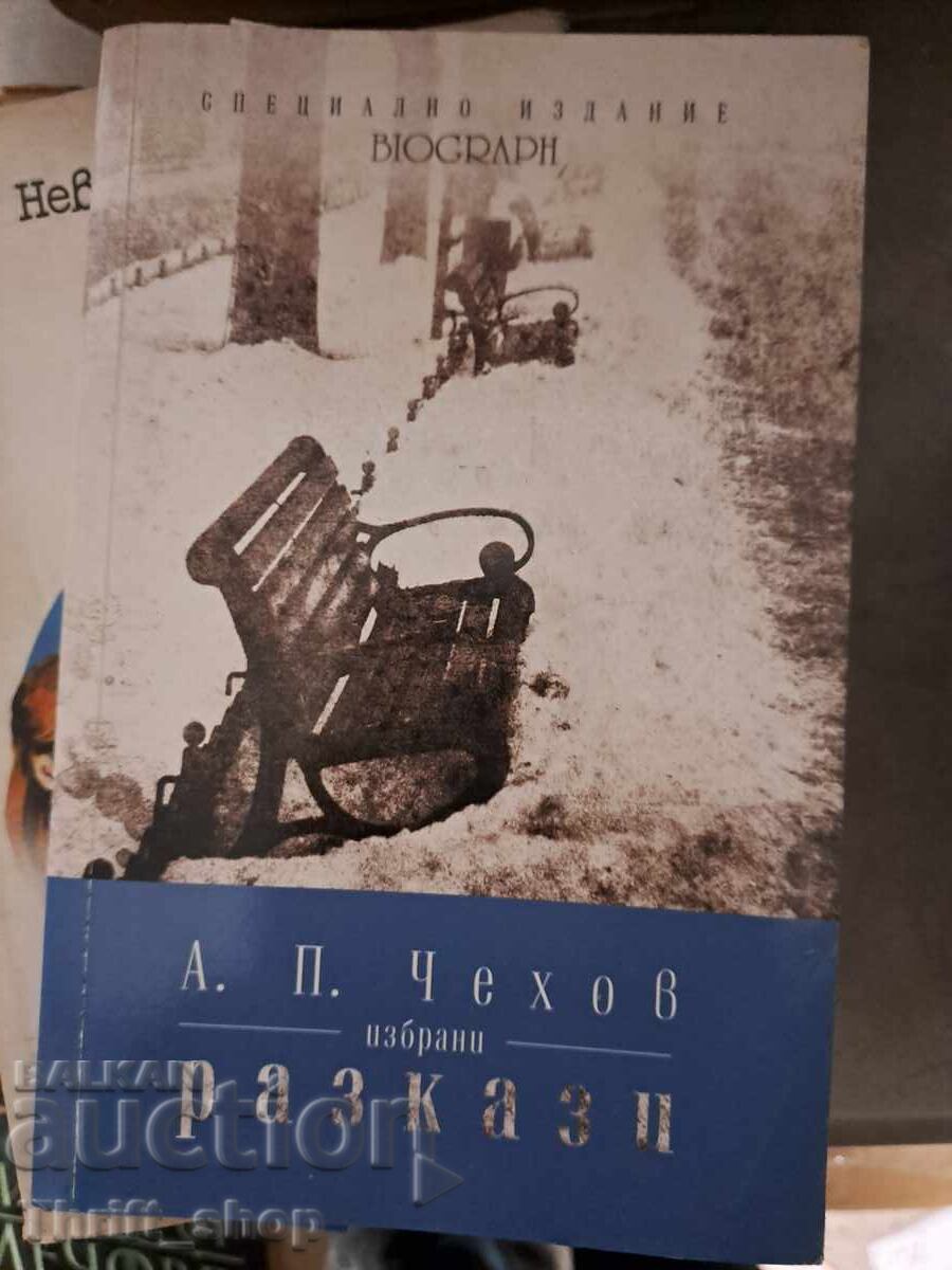 Разкази Чехов Разкази Чехов