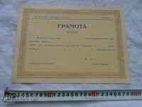 БЪЛГАРСКА НАРОДНА БАНКА - ЧИСТО НОВА ГРАМОТА