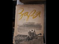 Заря Юрий Лаптев