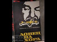 Ловец на хора