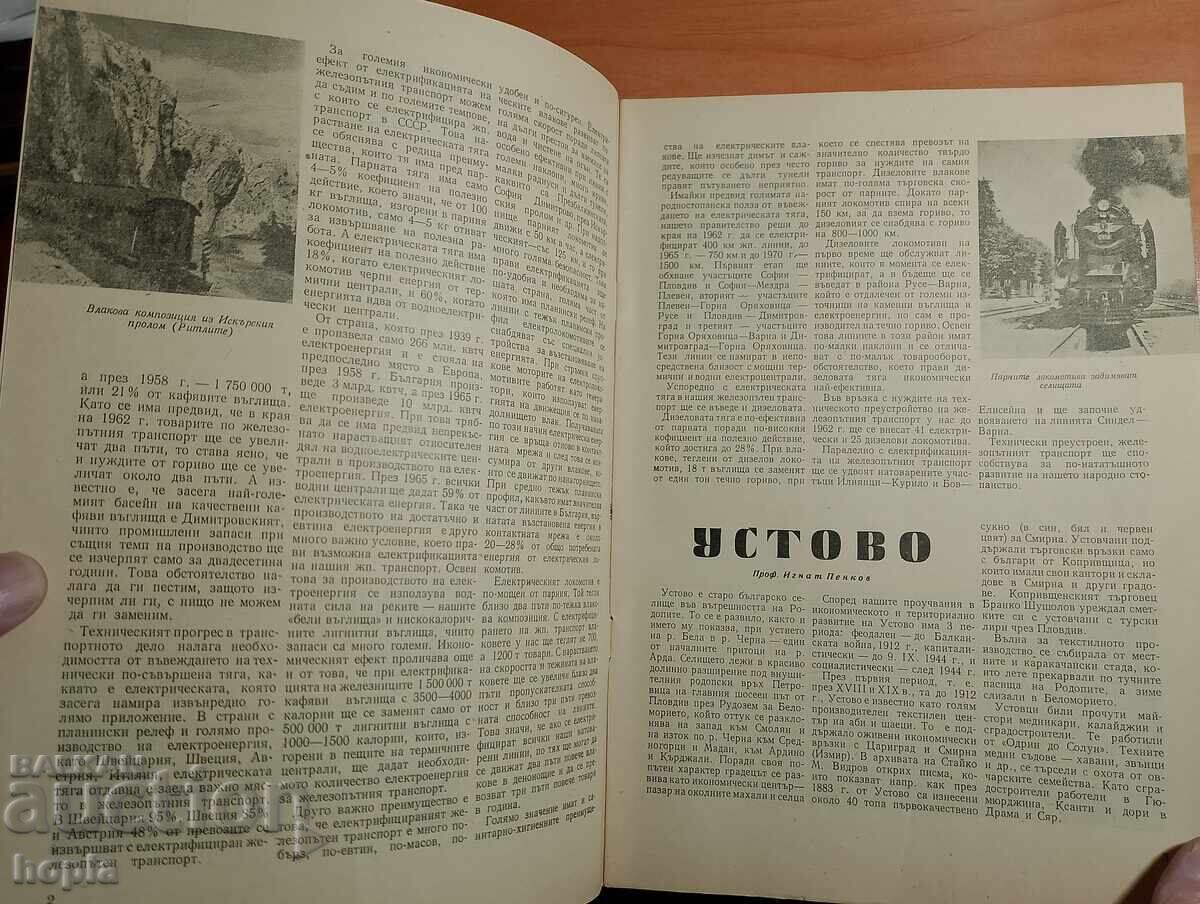 Δημοπρασία Περιοδικό ΓΕΩΓΡΑΦΙΑ 1959 Δημοπρασία Περιοδικό ΓΕΩΓΡΑΦΙΑ 1959