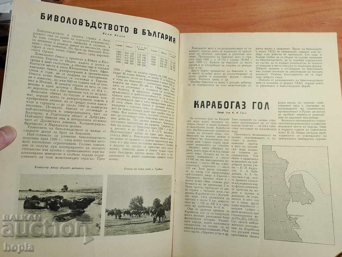 Περιοδικό ΓΕΩΓΡΑΦΙΑ 1959 - 5 Περιοδικό ΓΕΩΓΡΑΦΙΑ 1959 - 5