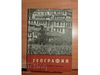 Περιοδικό ΓΕΩΓΡΑΦΙΑ 1959