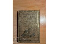 Άρθουρ Κόναν Ντόιλ Το κυνηγόσκυλο των Μπάσκερβιλ